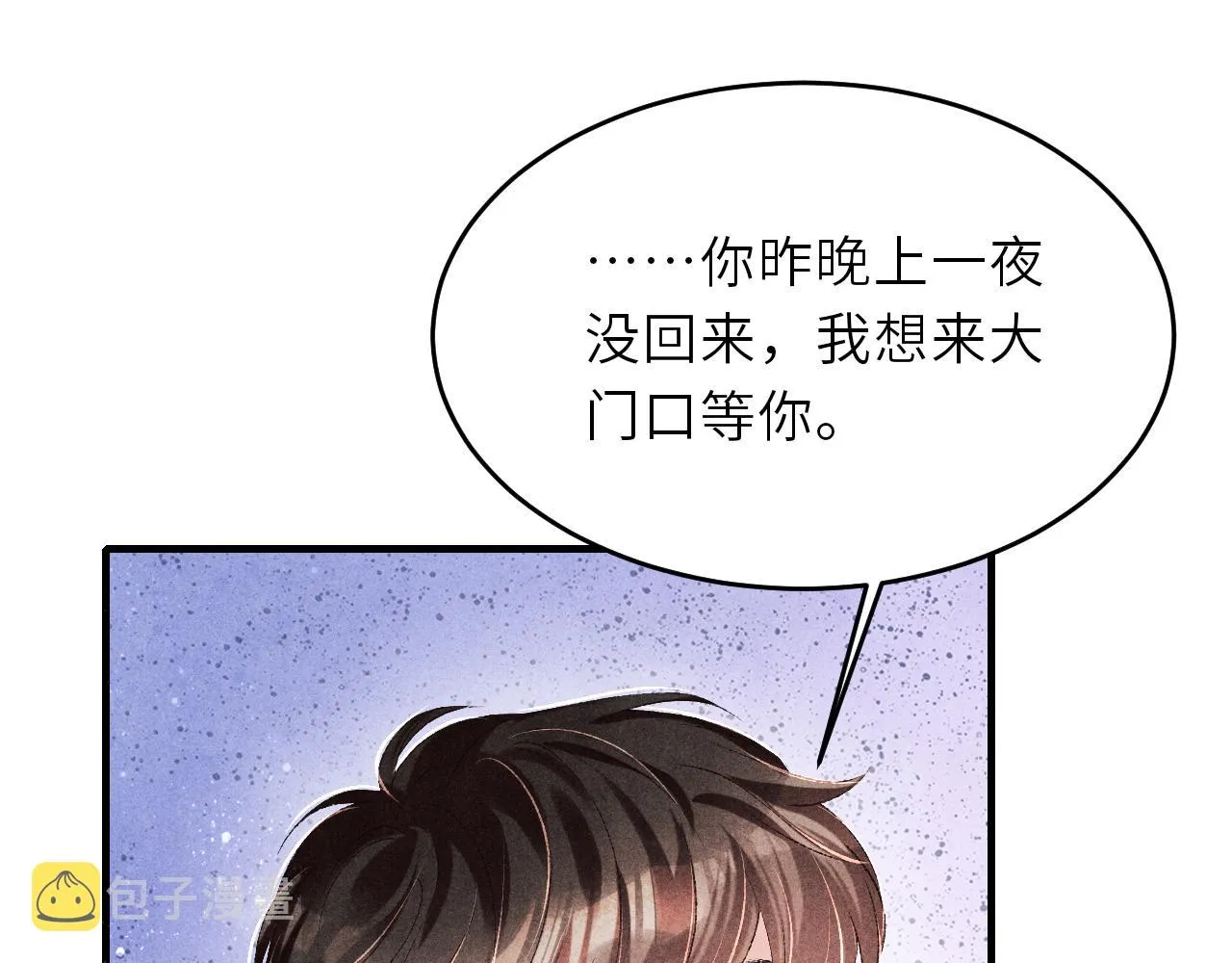 第86话 师哥你昨晚去哪了？ 第70页
