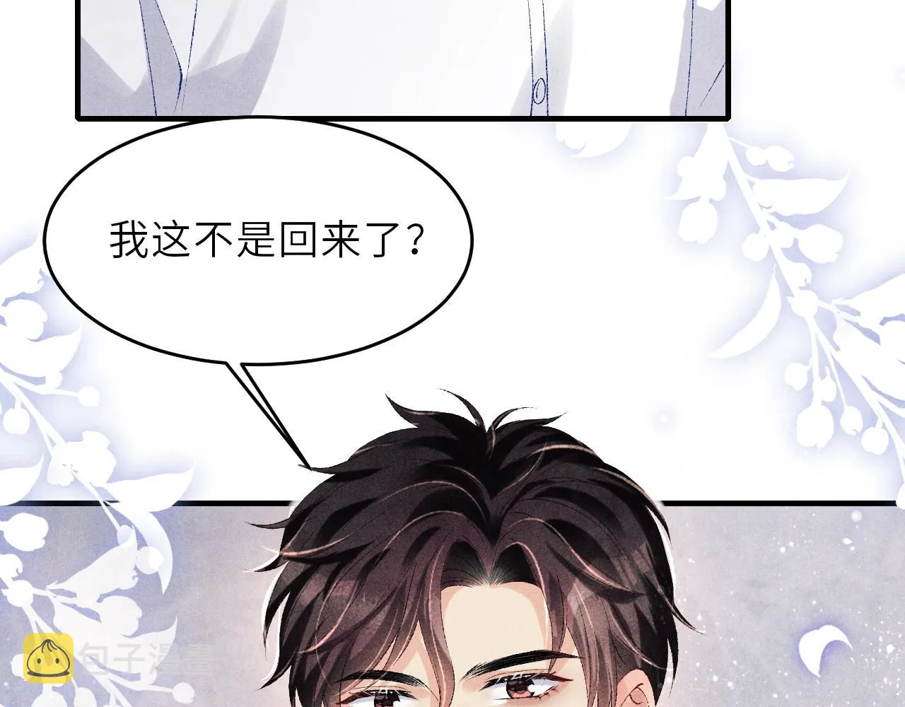 第86话 师哥你昨晚去哪了？ 第72页