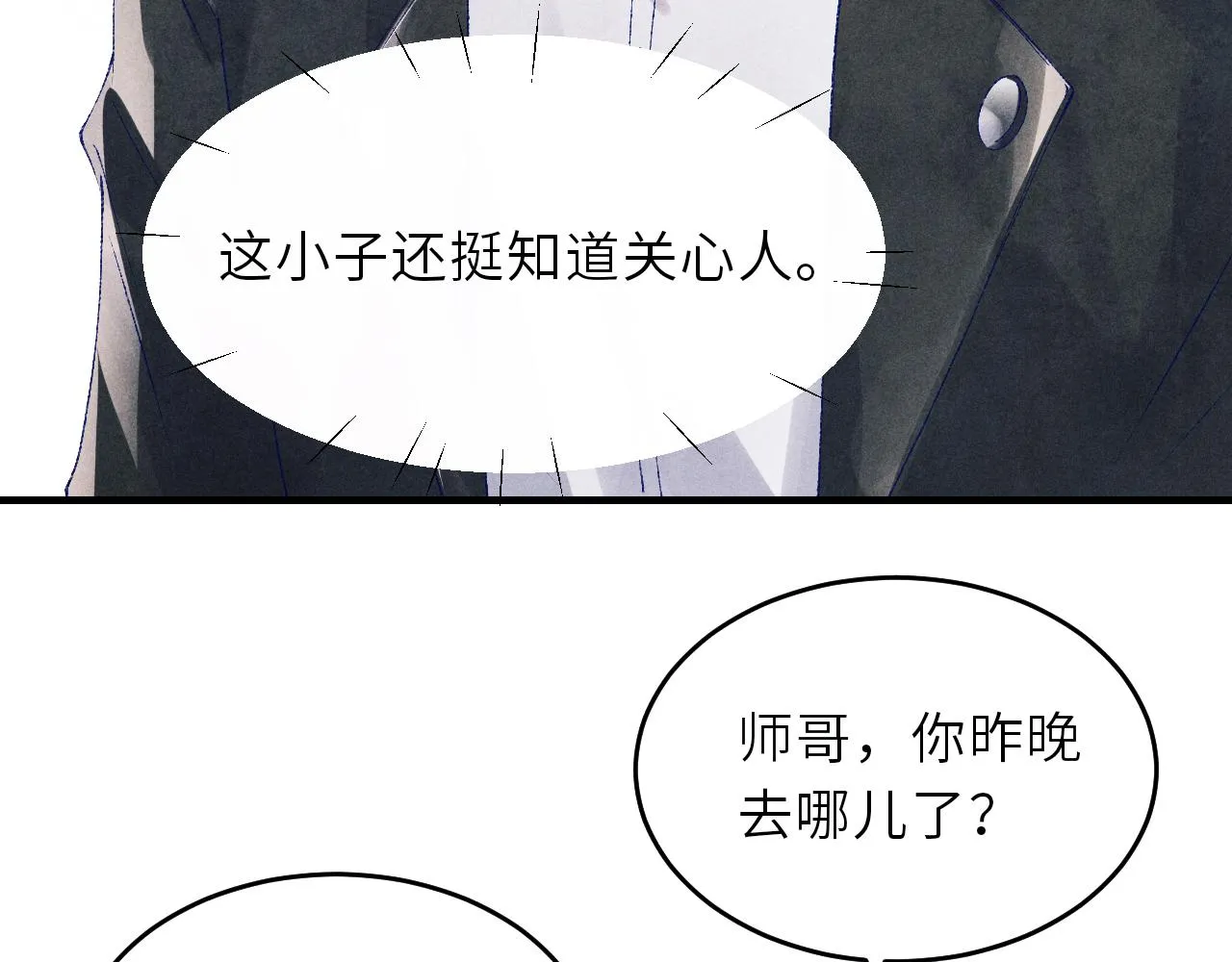 第86话 师哥你昨晚去哪了？ 第74页