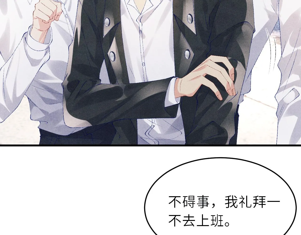 第86话 师哥你昨晚去哪了？ 第76页