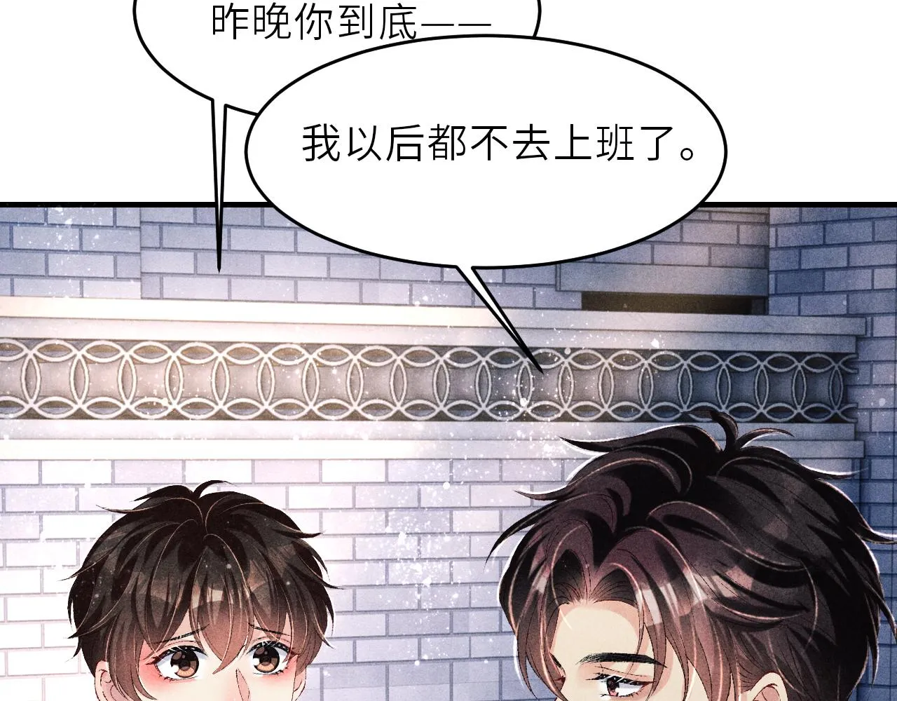第86话 师哥你昨晚去哪了？ 第79页