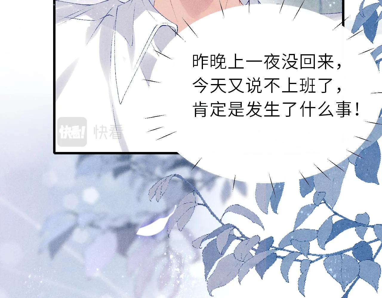 第86话 师哥你昨晚去哪了？ 第83页