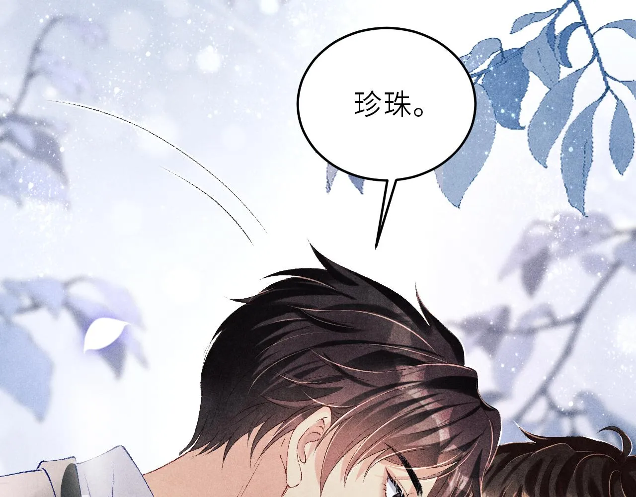 第86话 师哥你昨晚去哪了？ 第84页