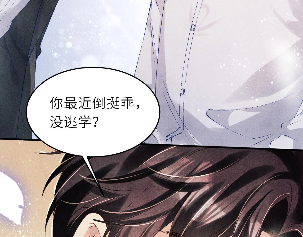 第86话 师哥你昨晚去哪了？ 第86页
