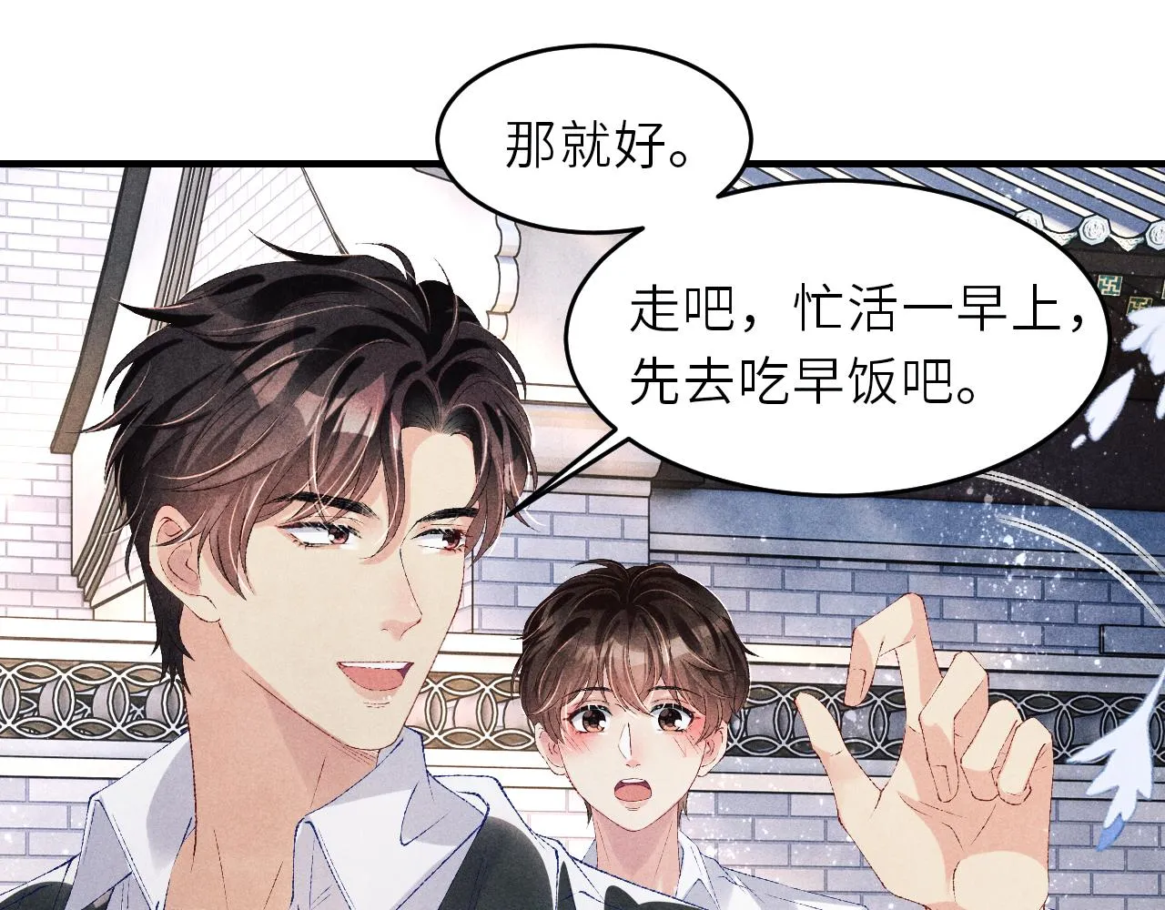 第86话 师哥你昨晚去哪了？ 第91页