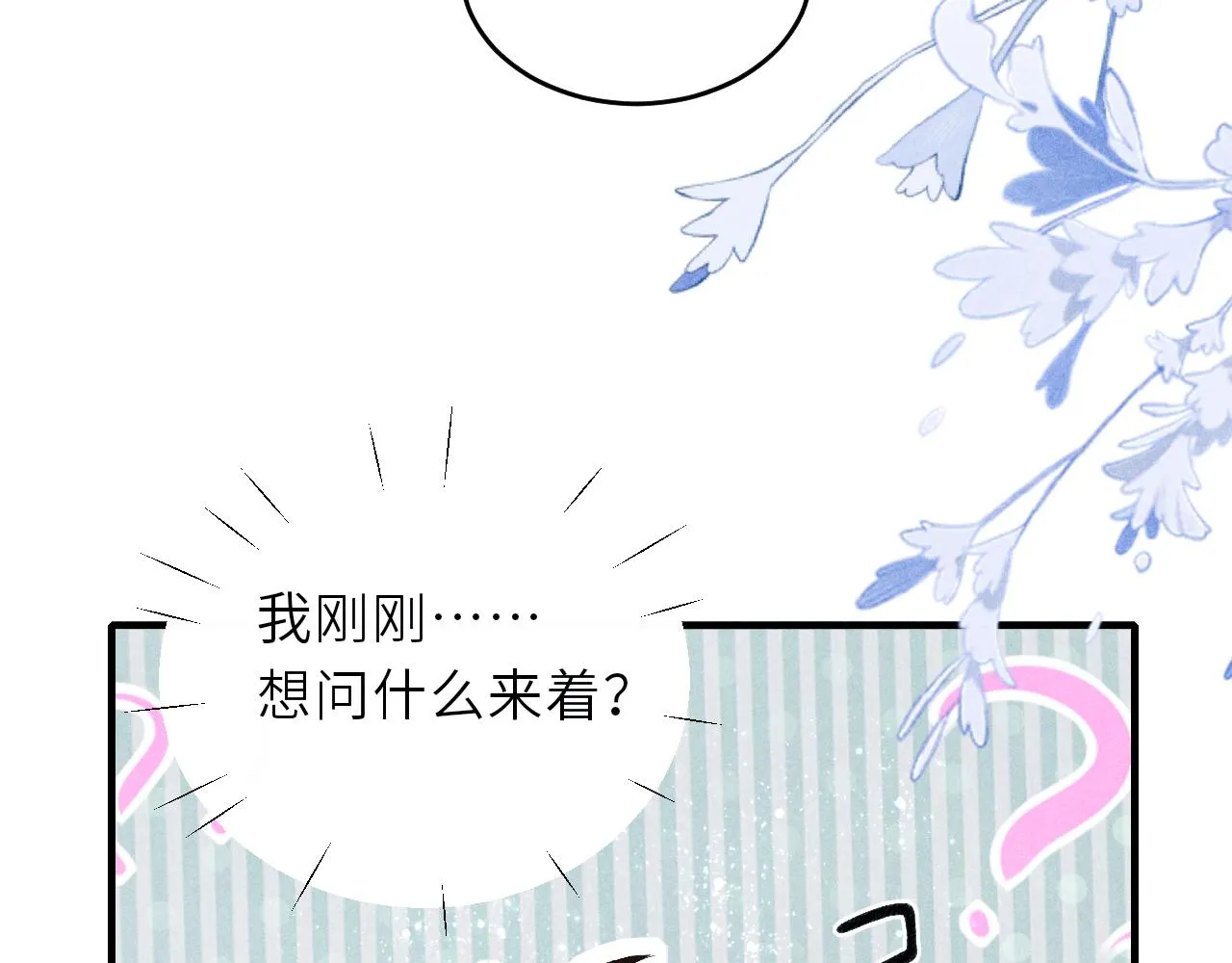 第86话 师哥你昨晚去哪了？ 第93页