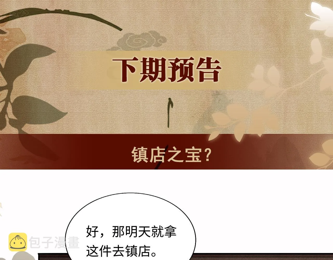 第86话 师哥你昨晚去哪了？ 第96页