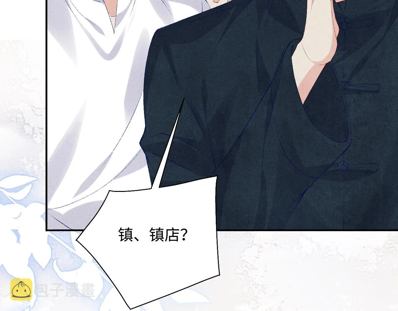 第86话 师哥你昨晚去哪了？ 第98页