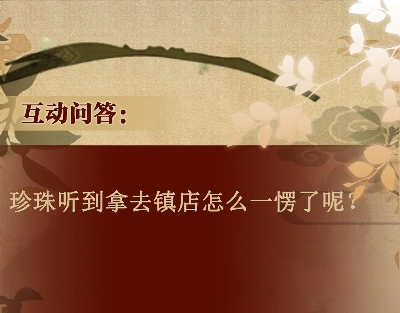 第86话 师哥你昨晚去哪了？ 第103页