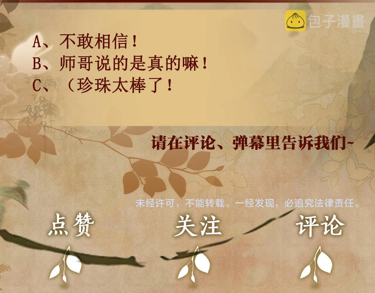 第86话 师哥你昨晚去哪了？ 第104页