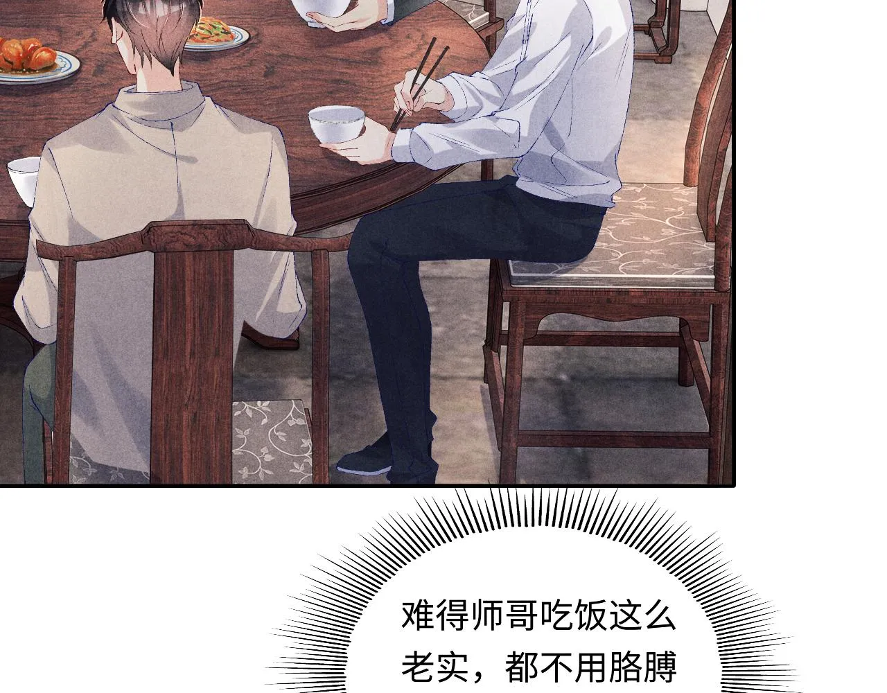 第87话 师哥我雕的好吗 第7页