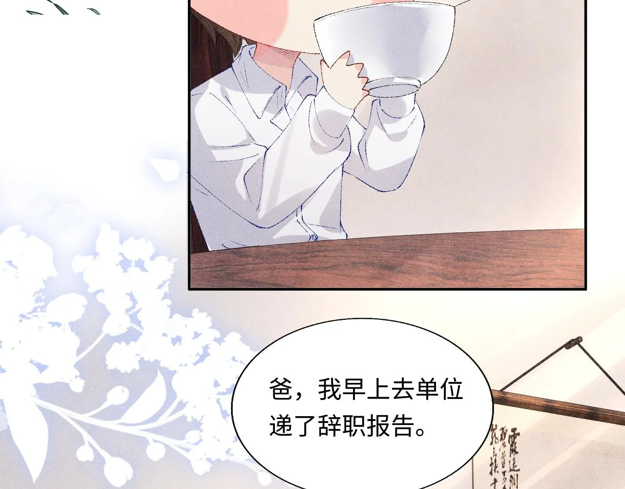 第87话 师哥我雕的好吗 第11页