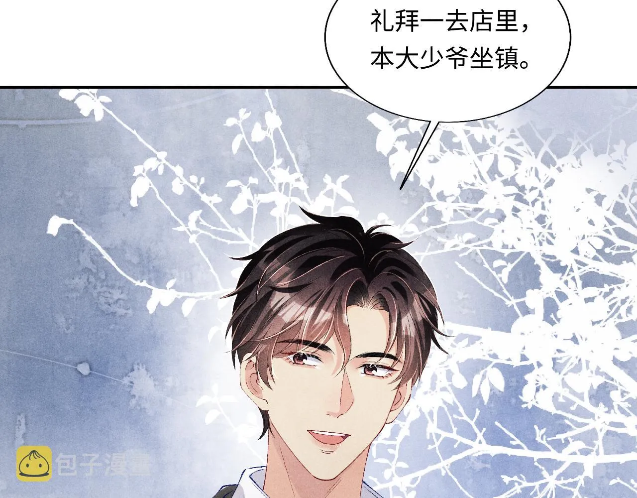 第87话 师哥我雕的好吗 第16页