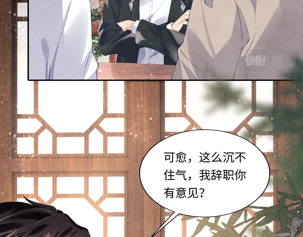 第87话 师哥我雕的好吗 第20页