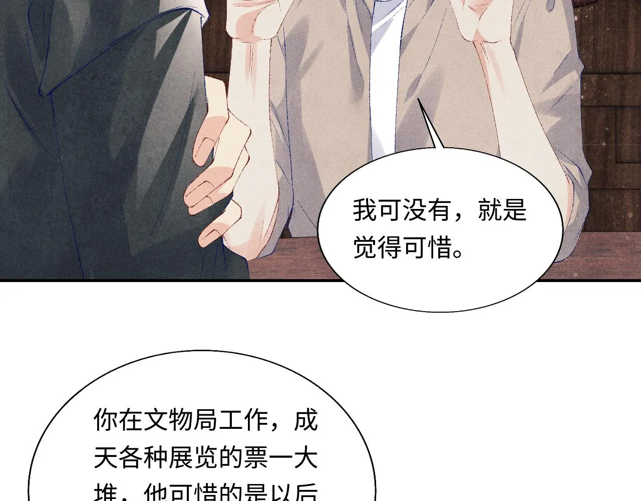第87话 师哥我雕的好吗 第22页