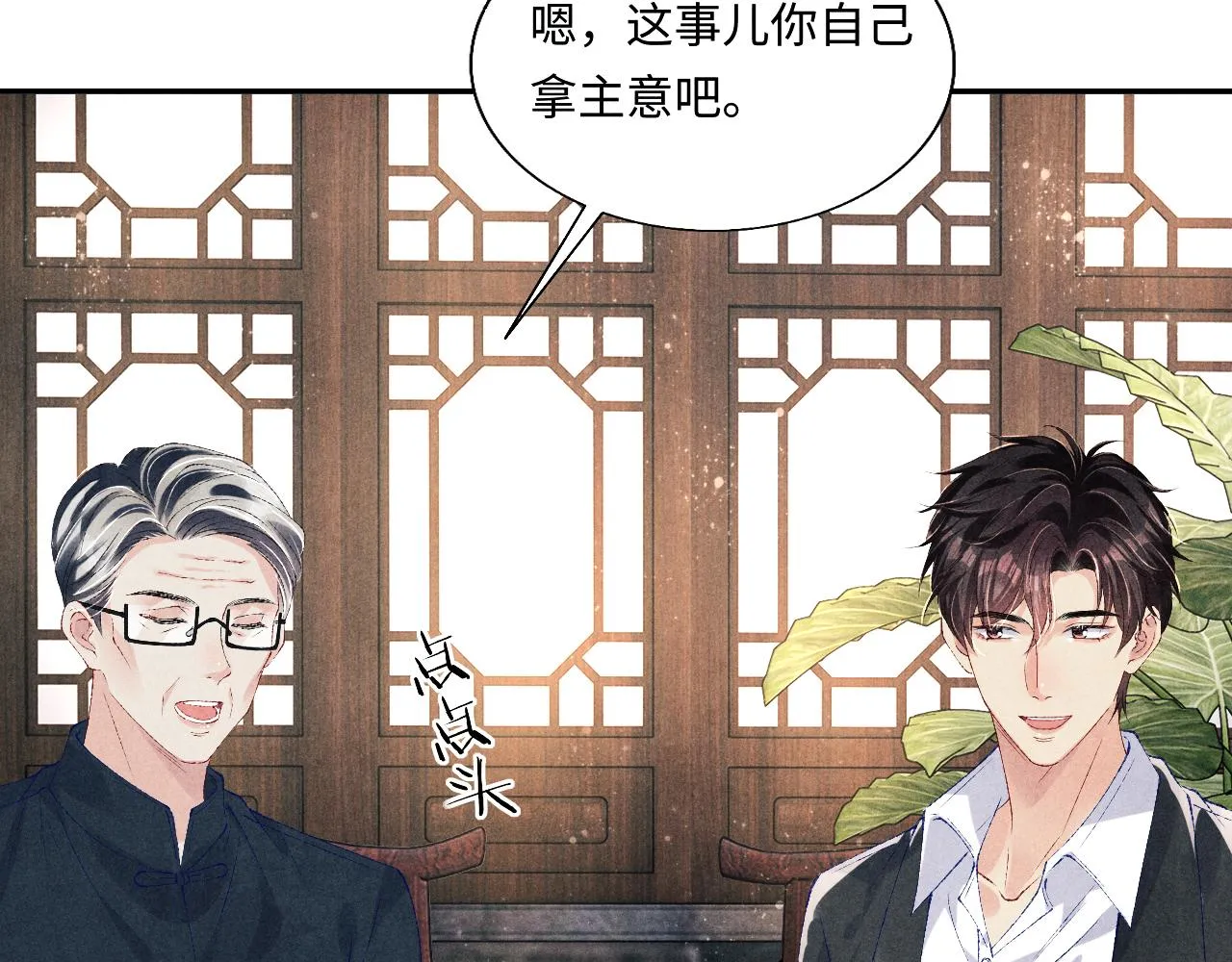 第87话 师哥我雕的好吗 第25页