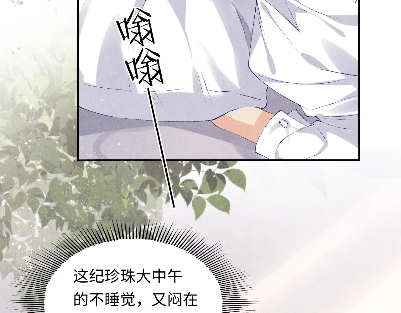 第87话 师哥我雕的好吗 第29页