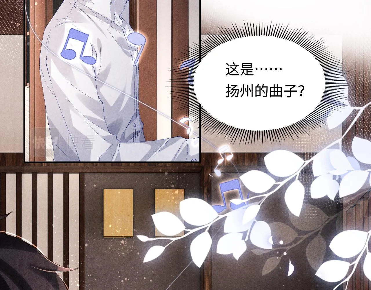 第87话 师哥我雕的好吗 第36页