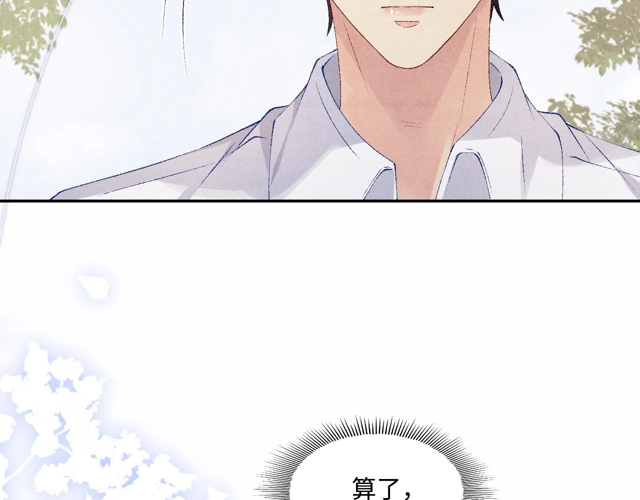 第87话 师哥我雕的好吗 第40页