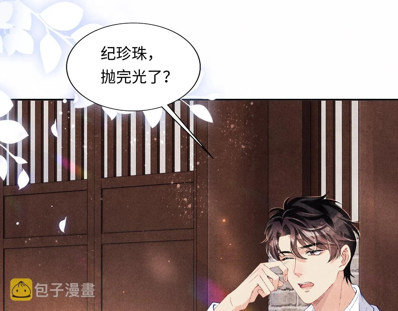第87话 师哥我雕的好吗 第51页
