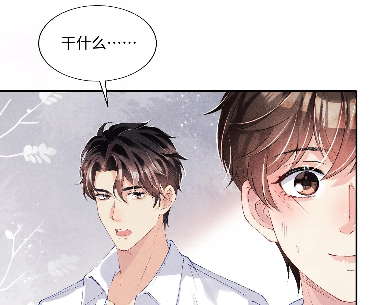 第87话 师哥我雕的好吗 第57页