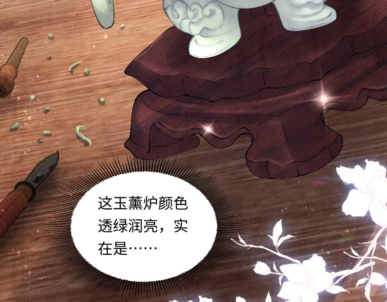第87话 师哥我雕的好吗 第61页