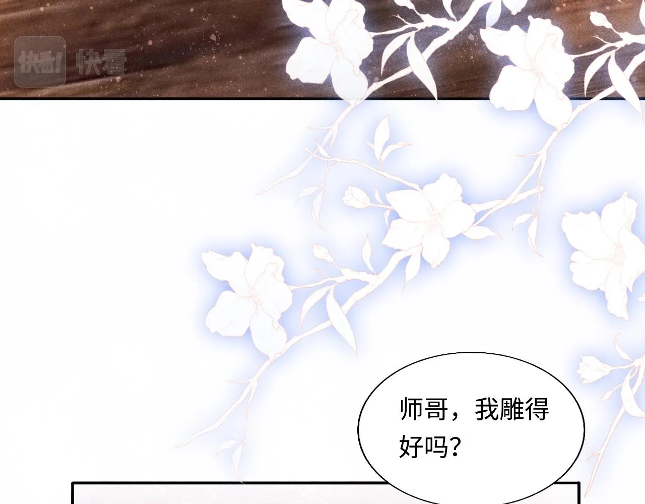 第87话 师哥我雕的好吗 第62页