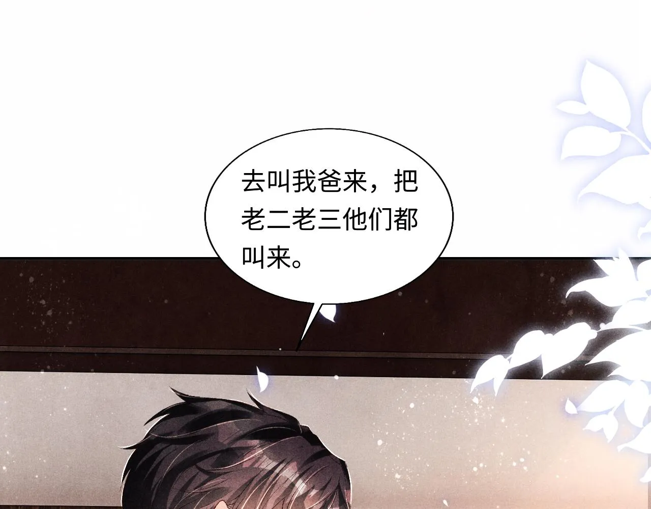 第87话 师哥我雕的好吗 第65页