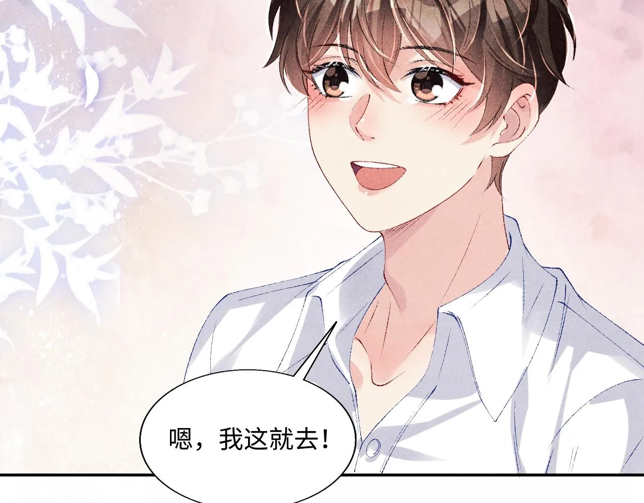 第87话 师哥我雕的好吗 第68页