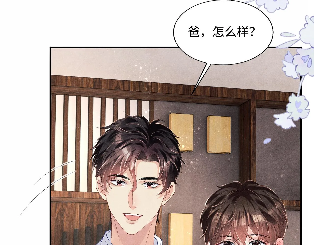 第87话 师哥我雕的好吗 第75页