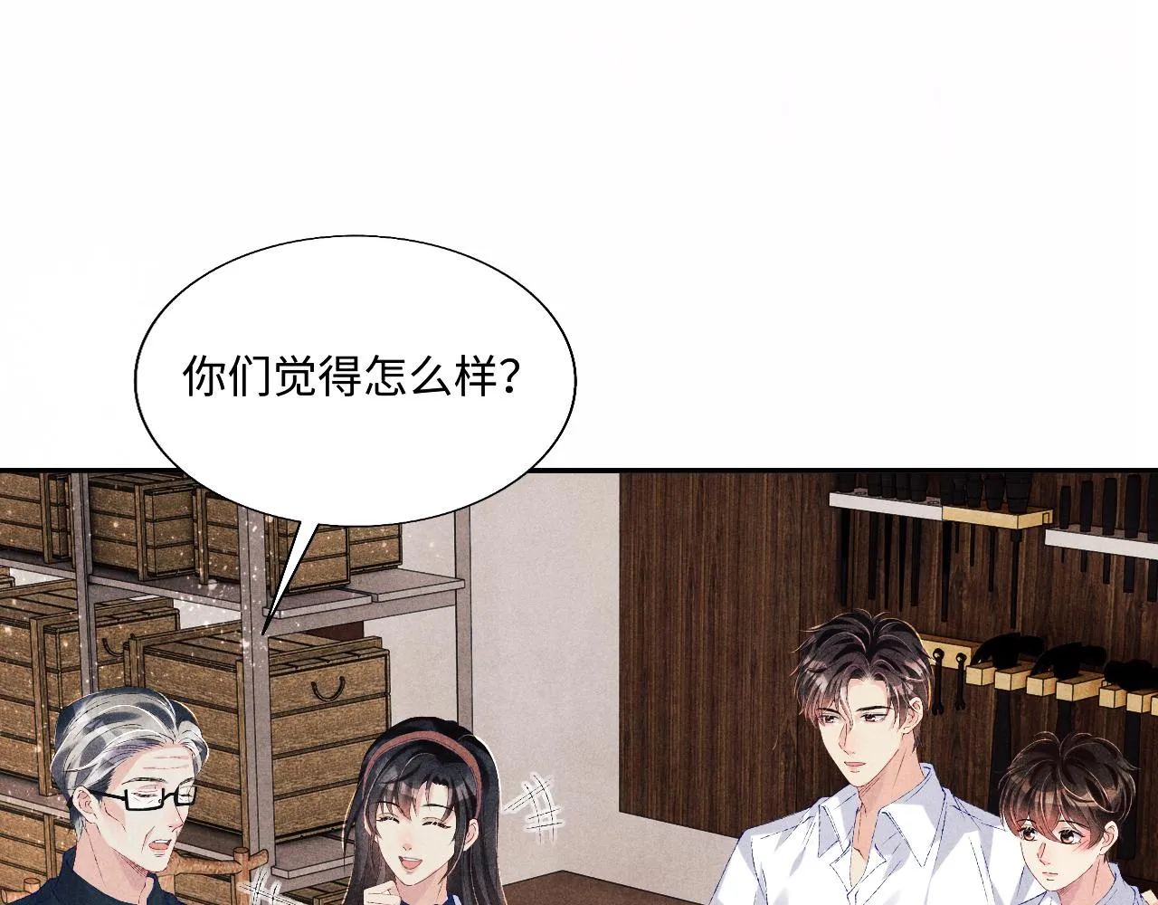 第87话 师哥我雕的好吗 第77页