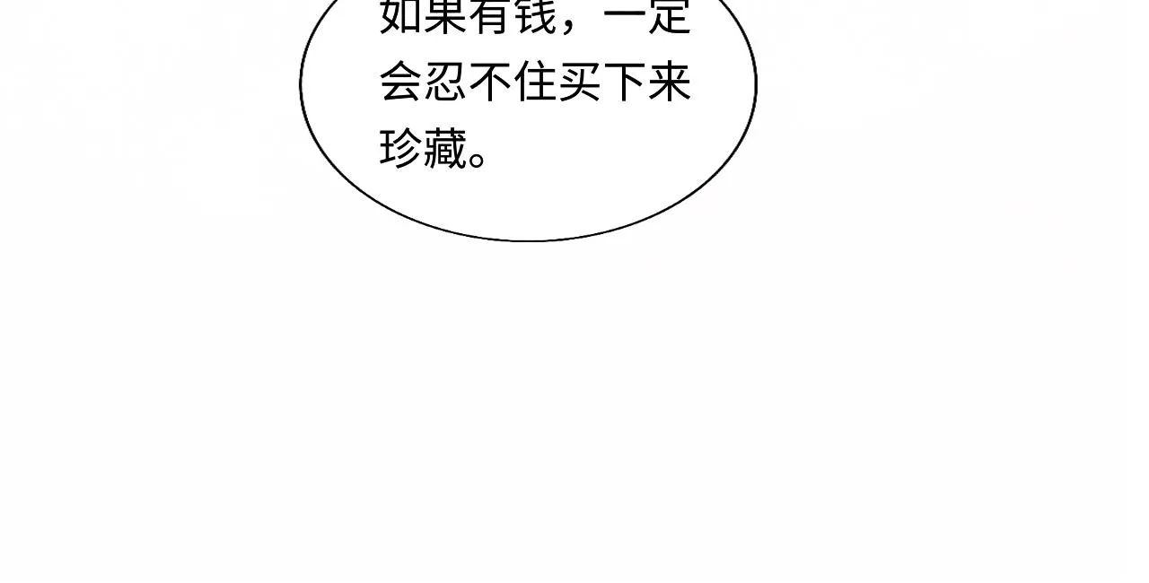 第87话 师哥我雕的好吗 第79页