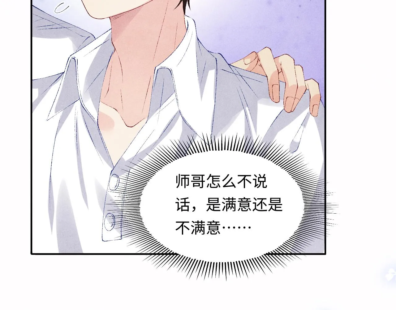第87话 师哥我雕的好吗 第81页