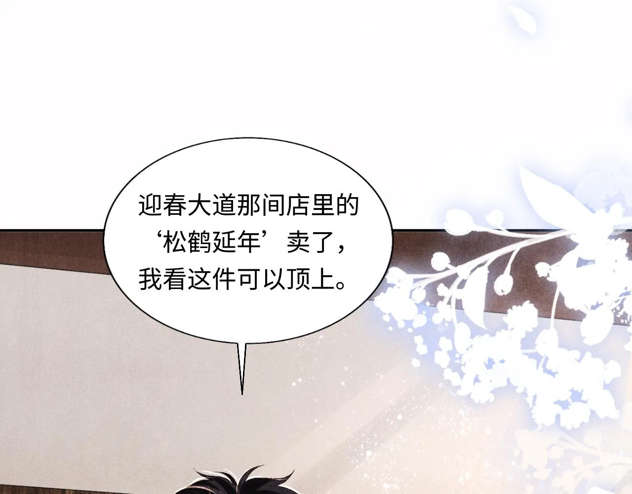 第87话 师哥我雕的好吗 第82页