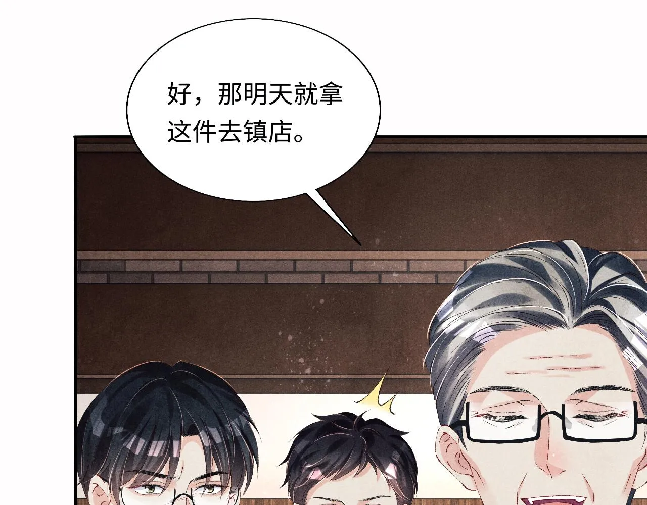 第87话 师哥我雕的好吗 第85页