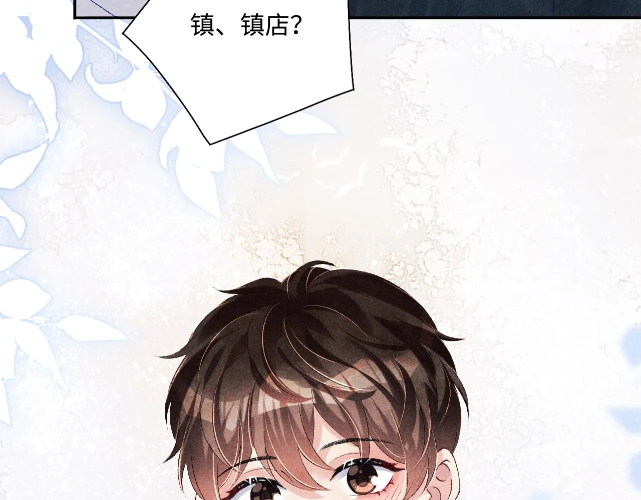 第87话 师哥我雕的好吗 第87页