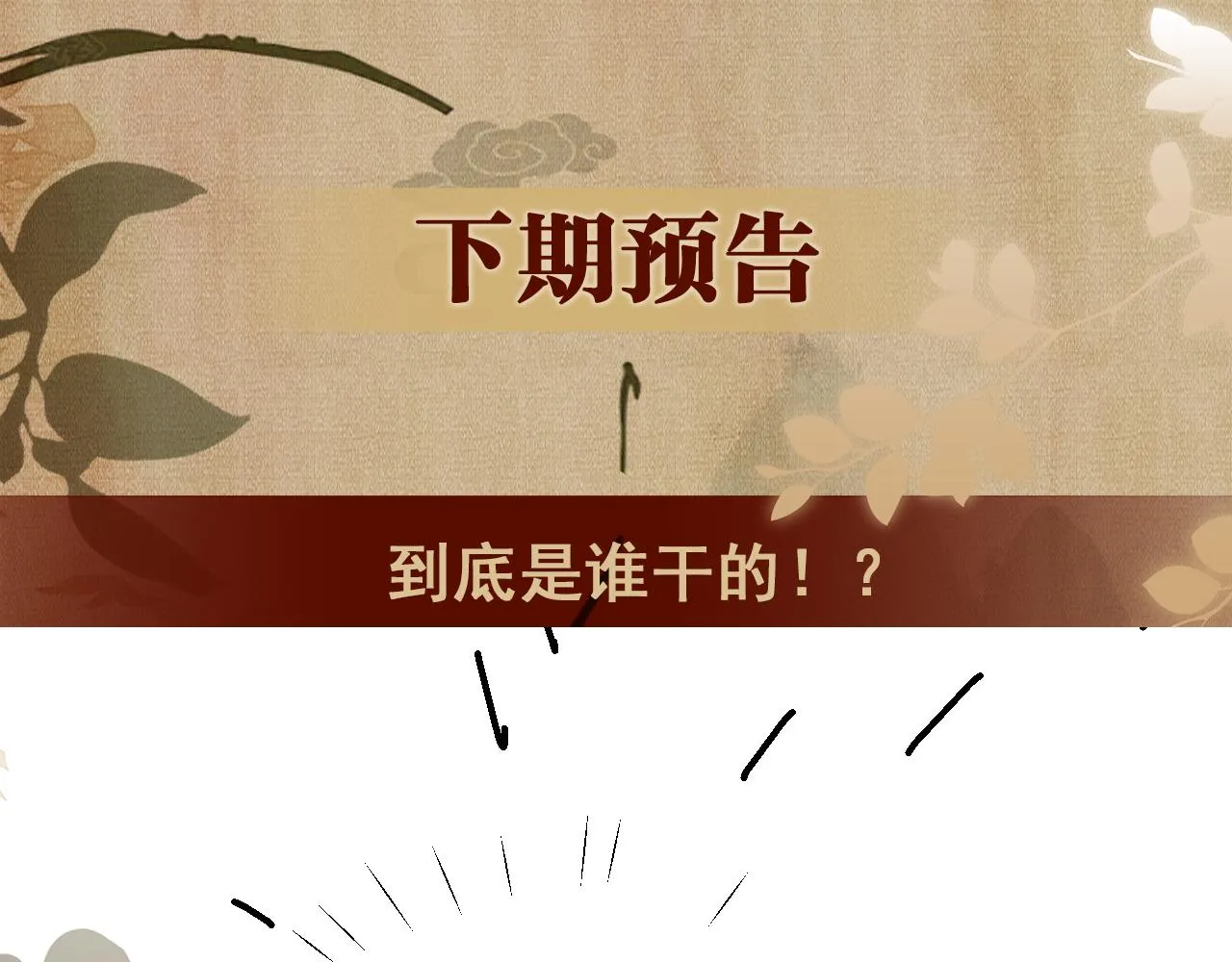 第87话 师哥我雕的好吗 第91页