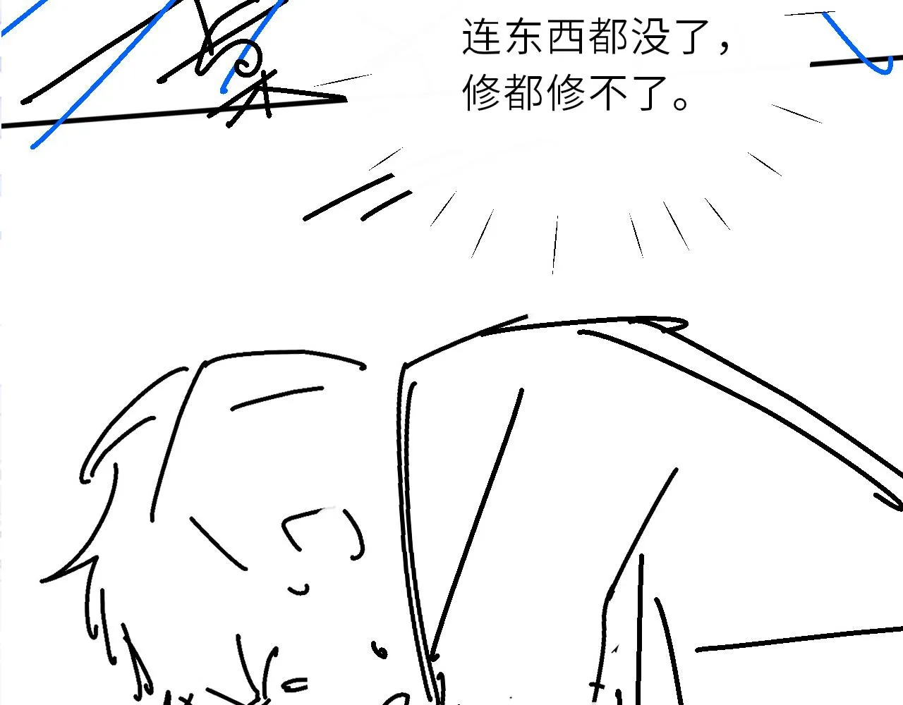 第87话 师哥我雕的好吗 第94页