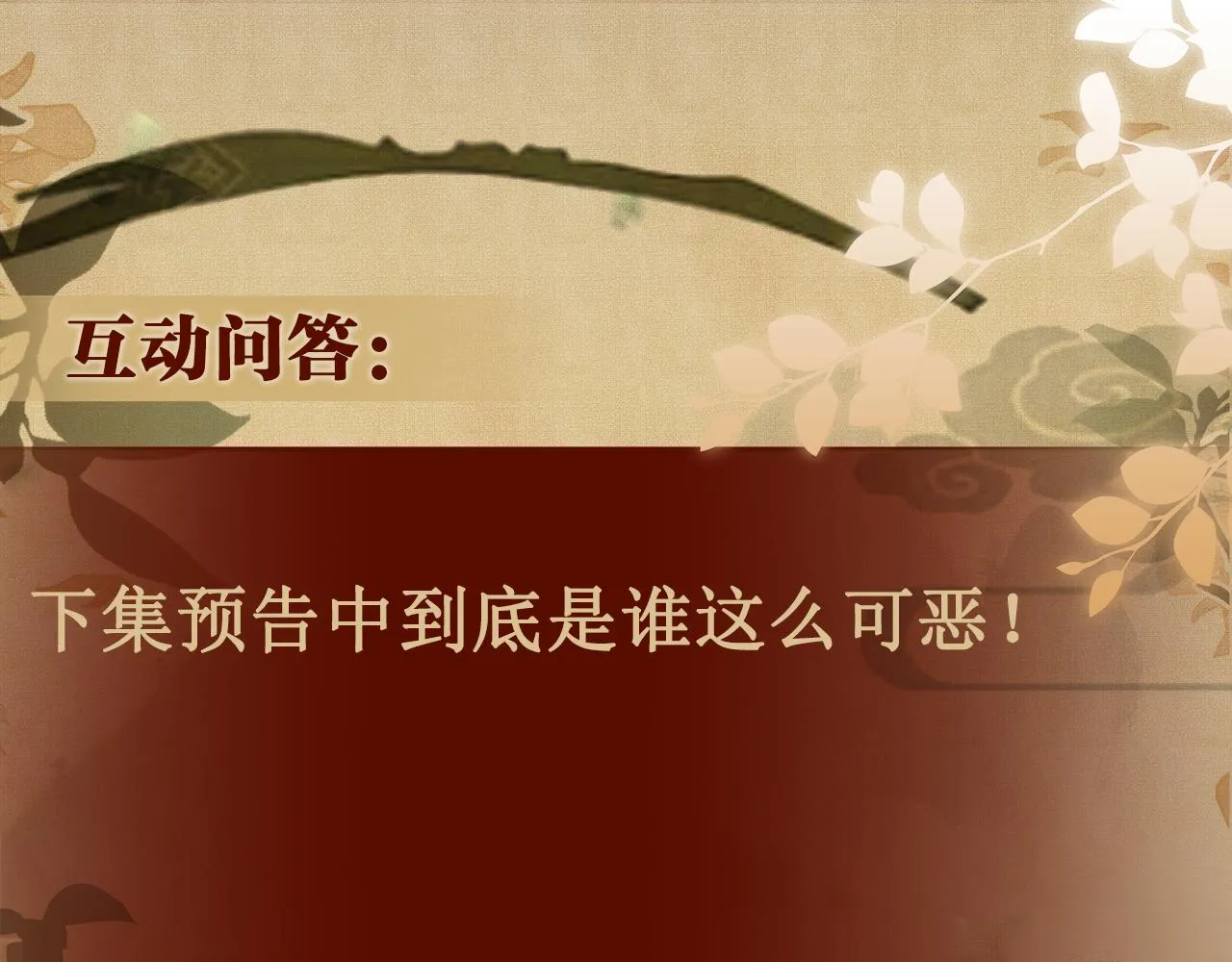 第87话 师哥我雕的好吗 第98页