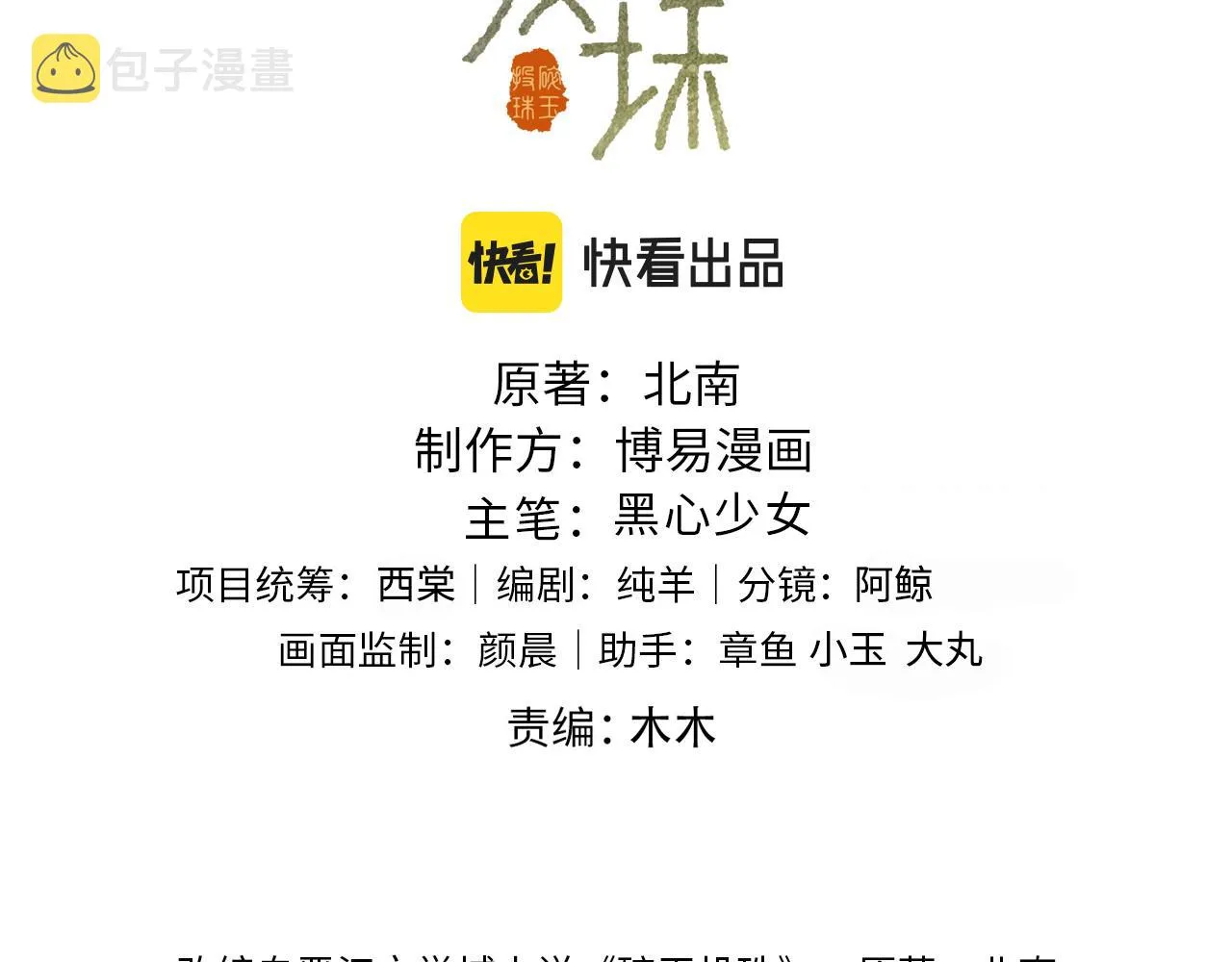 第88话 到底是谁做的？！ 第3页
