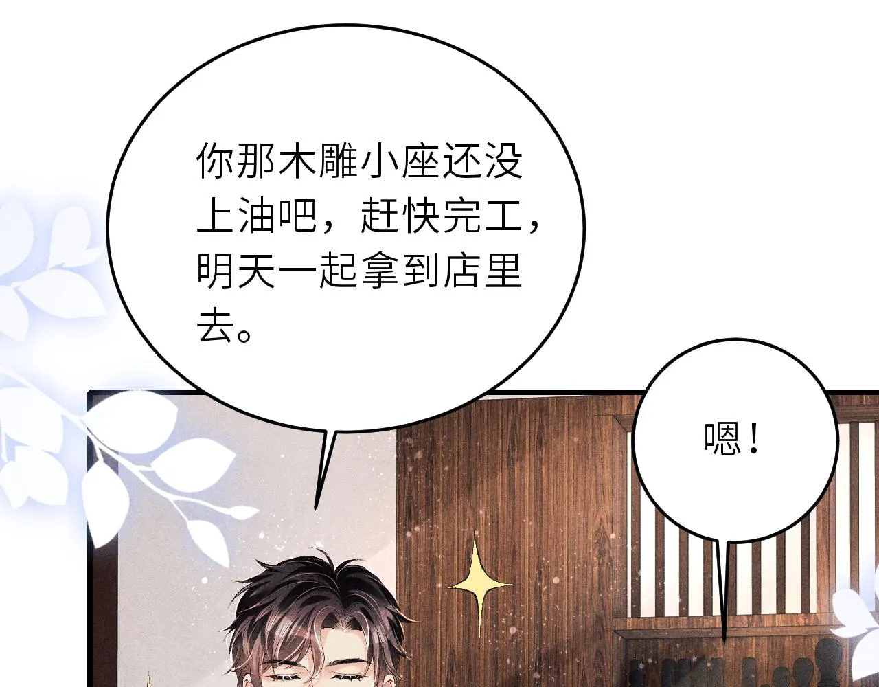 第88话 到底是谁做的？！ 第7页