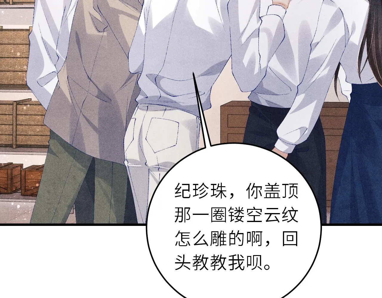 第88话 到底是谁做的？！ 第11页