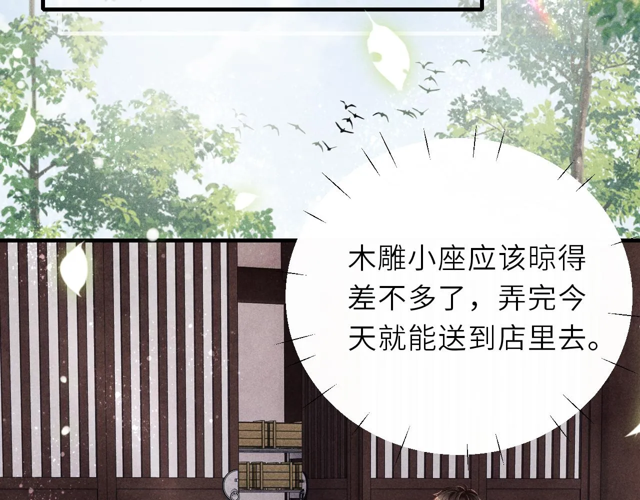 第88话 到底是谁做的？！ 第23页