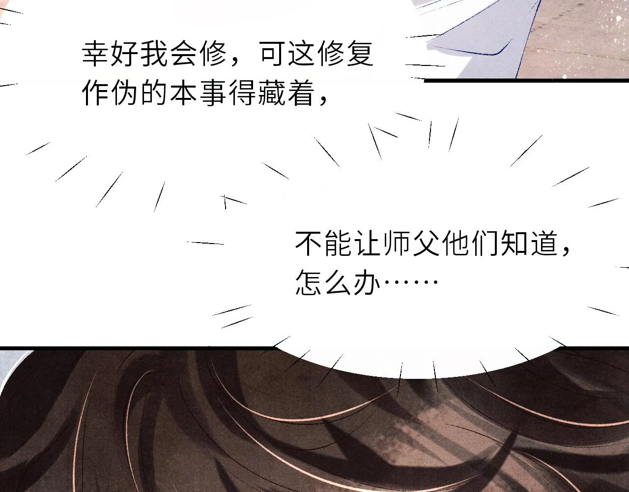 第88话 到底是谁做的？！ 第33页