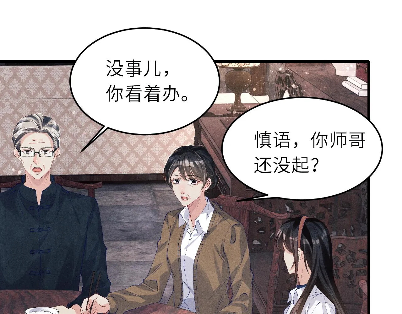 第88话 到底是谁做的？！ 第46页