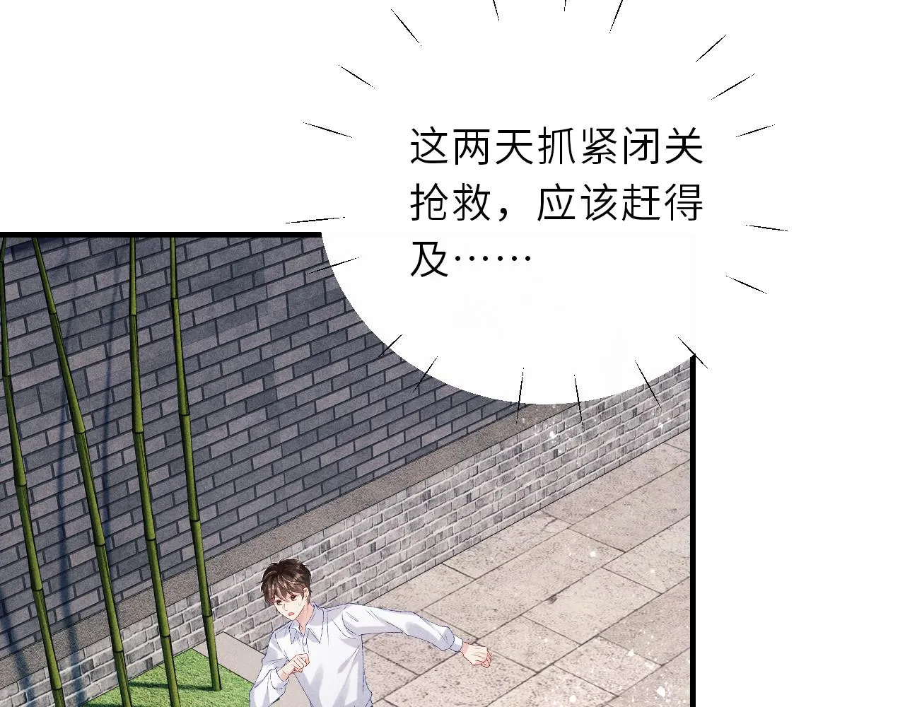 第88话 到底是谁做的？！ 第54页