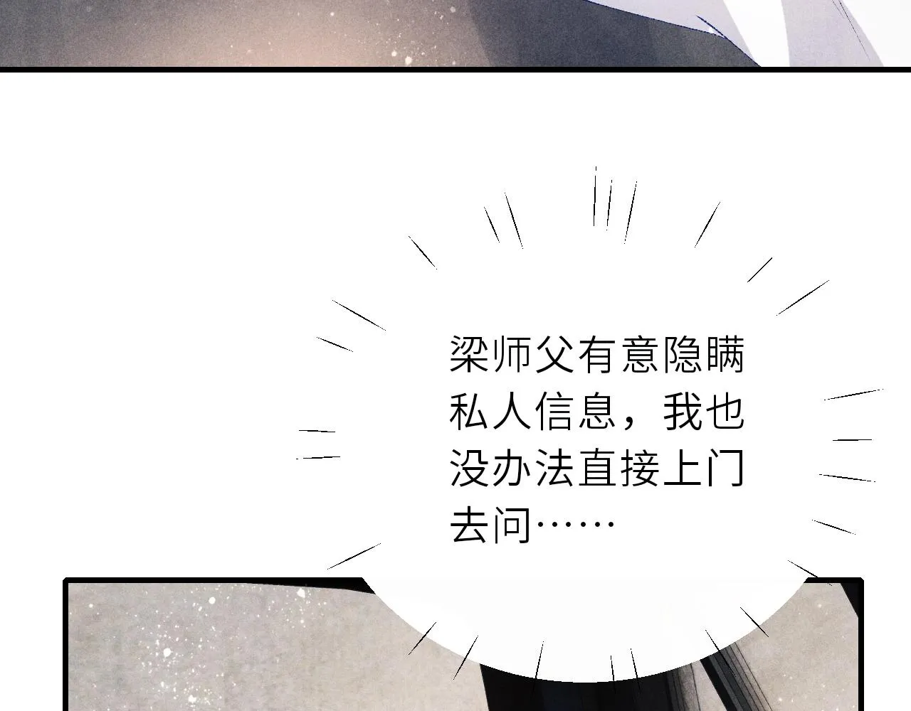 第88话 到底是谁做的？！ 第70页