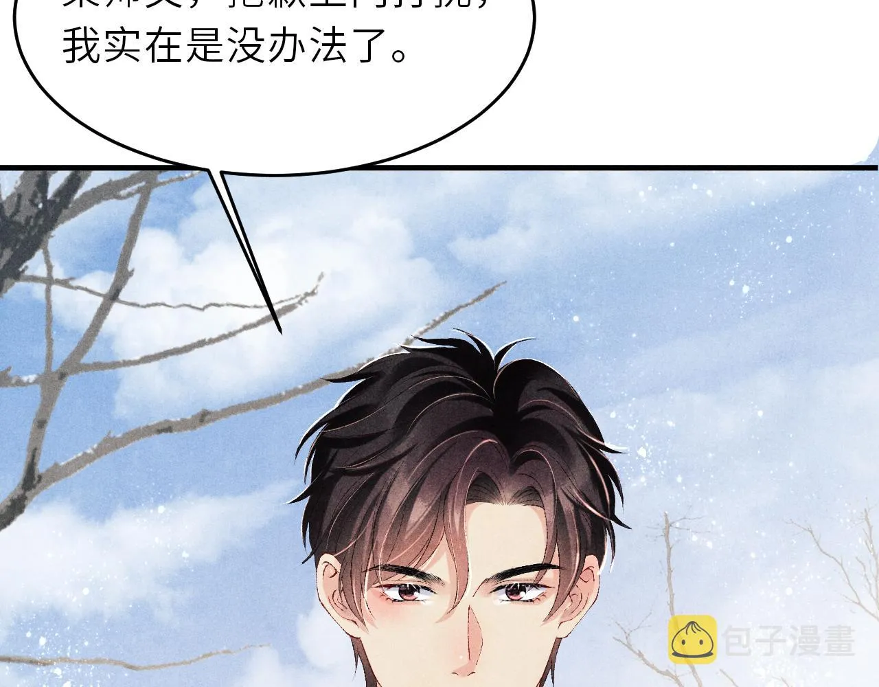 第88话 到底是谁做的？！ 第84页