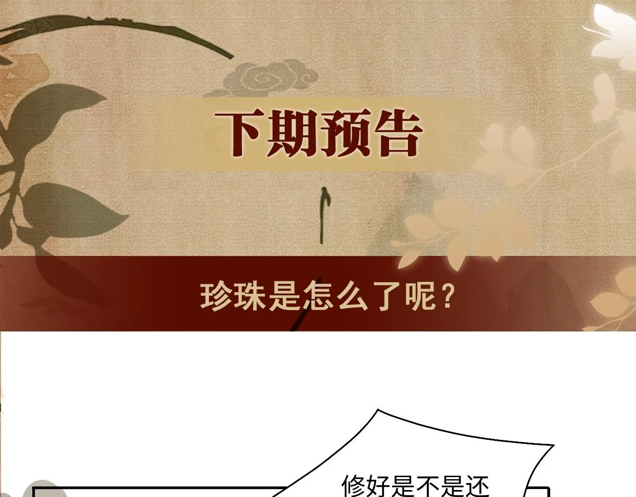 第88话 到底是谁做的？！ 第88页