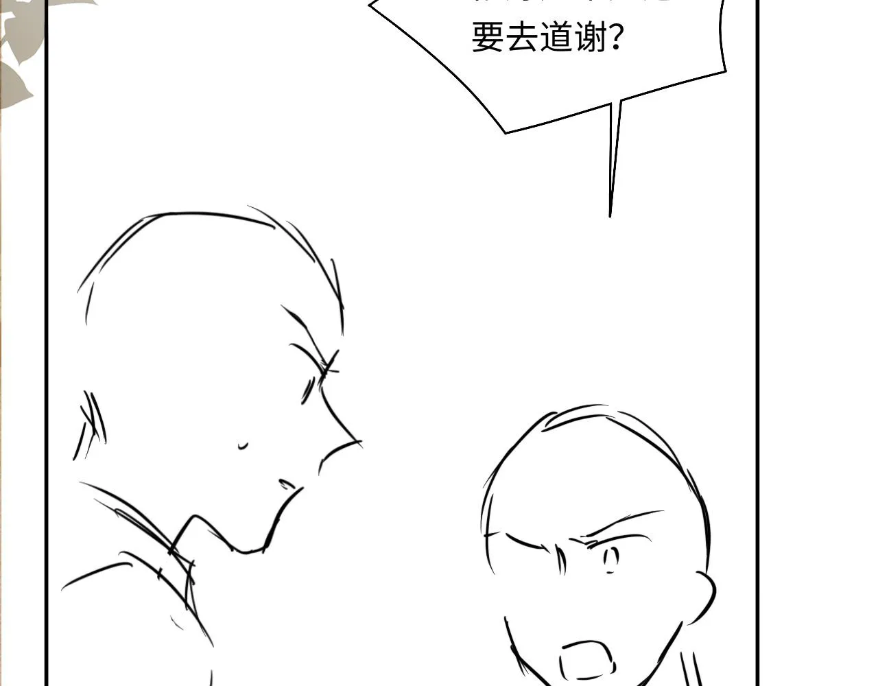 第88话 到底是谁做的？！ 第89页